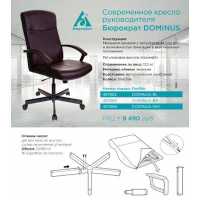 офисное кресло Бюрократ DOMINUS-BR коричневый