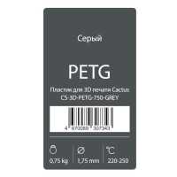 пластик для 3D принтера Cactus CS-3D-PETG-750-GREY