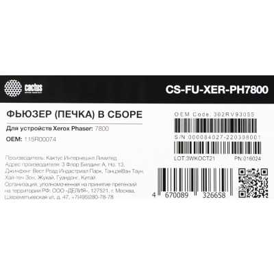 печка в сборе Cactus CS-FU-XER-PH7800