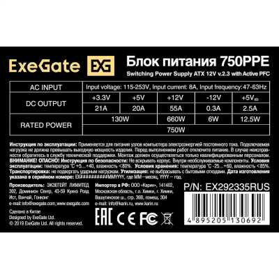 блок питания ExeGate 750PPE EX292335RUS Черный