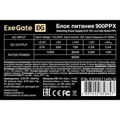 блок питания ExeGate 900PPX EX222114RUS Черный