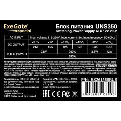 блок питания ExeGate UNS350 ES261566RUS Серый