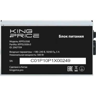 блок питания KingPrice 500W KPPSU500V3 Серый