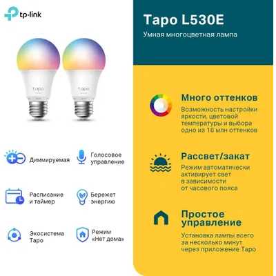 умная лампа TP-Link Tapo L530E 2-Pack